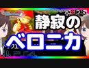 【ドラクエ11PS4×3DS比較】魔竜ネドラ戦～（異変後）聖地ラムダ～静寂の森イベント【初見プレイ】part59