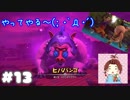 モンゾーラに緑がよみがえった！【ドラゴンクエストビルダーズ２】： 13