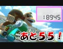 【マリオカート8DX】オンライン対戦の荒波に揉まれる 実況121