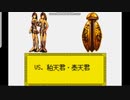 封神演義 仙界伝弐 通信共闘レベル4 十天君