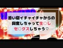 【女性向け】添い寝してたら興奮しちゃってイチャイチャ生中○しセ○クスしちゃった