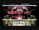 【クロノ・トリガー】あの感動をもう一度。初見プレイ実況 part25