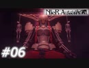 【呪いか罰か】NieR:Automata　Part06