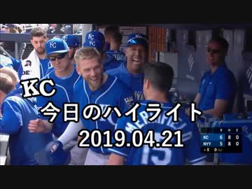 カンザスシティ・ロイヤルズ 今日のハイライト 19年04月21日【プレー集】