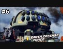【EDF:IR】#6　タカシ、トミッチ、G郎のEARTH DEFENSE FORCE: IRON RAIN