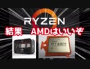 【検証】Ryzenの純正クーラーは本当に冷えるのか？