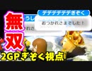 【マリオカート8DX】平成最後のスリーマンセルマッチ2GP【ぎぞく視点】