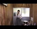 【歌ってみた】Io mi chiamo...