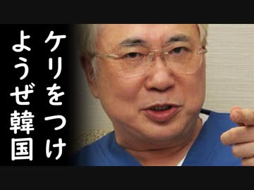 「韓国と決着つける時が来た！」高須院長が日韓関係について無慈悲なド正論を韓国に突き付け称賛の嵐！