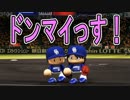 【ゆっくり実況】最弱投手でマイライフpart124【パワプロ2017】