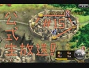 【花騎士】ニコ生ステージを1PTクリア