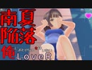19【LOVERラヴアール】俺におとせない女はいない【イケメンプリンスぽんず零式】