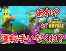 【フォートナイト】エアロイヤルでバナナコンビに起きた悲劇