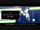 【MMD刀剣乱舞】続・MMD初心者でもいけるMMD講座【再投稿】