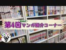 オススメ漫画紹介コーナー　＃4