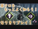 【サバイバー】高みを目指すDead by Daylight　part52【実況】