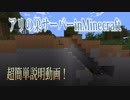 Minecraftでアリの巣サーバー【説明動画】inりあん