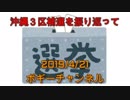 ボギー大佐の言いたい放題　2019年04月21日　21時頃　放送分