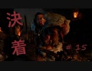 決着しウル闘いーFARCRY Primalー