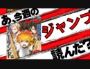 【漫画感想】あ、19年20号のジャンプ読んだ？