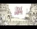 シャルル（バルーン）を歌ってみた　でんぷん