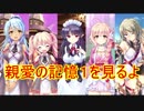【実況】あいりすミスティリア！初見プレイ Part125