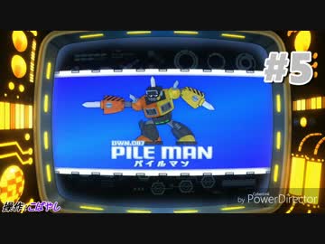 【実況】思考が石頭二人による初見岩男 Part5【ロックマン11】