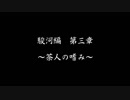 【戦国乙女LB】強敵倒します＃１２(駿河編第３章)【ゆっくり】