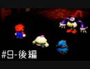 【実況】スーパーマリオRPGでも助けてください　#９-後編