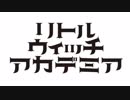 電光超人リトルウィッチグリッドマン