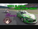 【GTsport】忠　犬　秋　山　調　教　セ　ン　タ　ー　