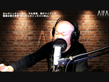 なんのこっちゃい西山 今も青春 我がライブ人生 第80回放送 19年1月 3月なんのこっチャートライブベストテン ラジオ 動画 ニコニコ動画