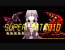 【結月ゆかり実況】スーパーメトロイド（Any％）を超・スーパーラフプレイ Part4