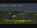 【マインクラフト】サバイバルで城を建築するその１【timelapse】