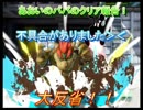 あおいのパパのクリア報告！不具合報告！反省してます！