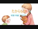 【ボーカロイド　FUKASE】たからもの【ボカロオリジナル曲】ファウスト