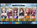 【FGO】眼鏡女子鯖で挑む高難易度No,9 【復刻ぐだぐだ帝都聖杯奇譚】