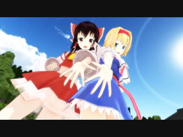 【東方】ミニスカートの霊夢とアリスがビバハピを踊ってみた【MMD】
