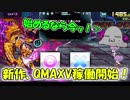 【QMAXV】ミューと協力賢者を目指す ～1限目～【kohnataシリーズ】