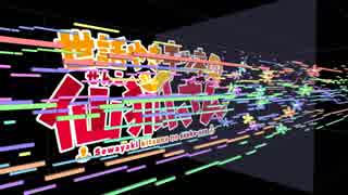 【劇場版アレンジ】仙狐さんOPをオーケストラにしてみた (今宵mofumofu!! / 世話やきキツネの仙狐さん より)