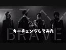 【MSSP】アスヘノBRAVE キーチェンジしてみた