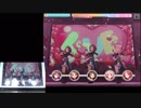 【デレステ】 きゅん・きゅん・まっくす MASTER+ ALL PERFECT 手元つき