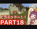 きりたんぽっぽの国作り　part18