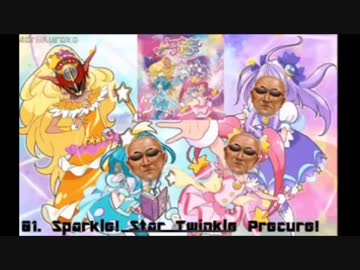 スタァ^〜トゥイン糞ブリキュアァ^〜