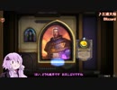 【Hearthstone】結月ゆかり、ハースストーンをやる㊵【VOICEROID実況】