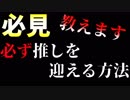 爆死する前に見てください