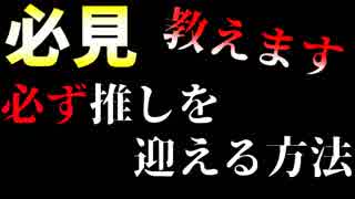 爆死する前に見てください