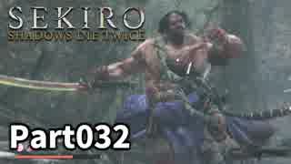 【SEKIRO】隻狼日記：参拾二日目『迷いの森』