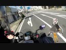【紲星あかり車載】多摩発プチツーリング！　箱根編part１