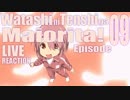 ▶Live Reaction◀Watashi ni Tenshi ga Maiorita! Ep09